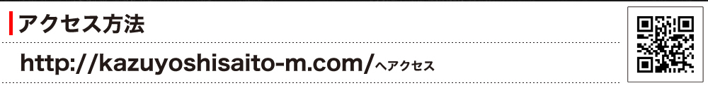 公式モバイルサイト「斉藤和義mobile」アクセス方法